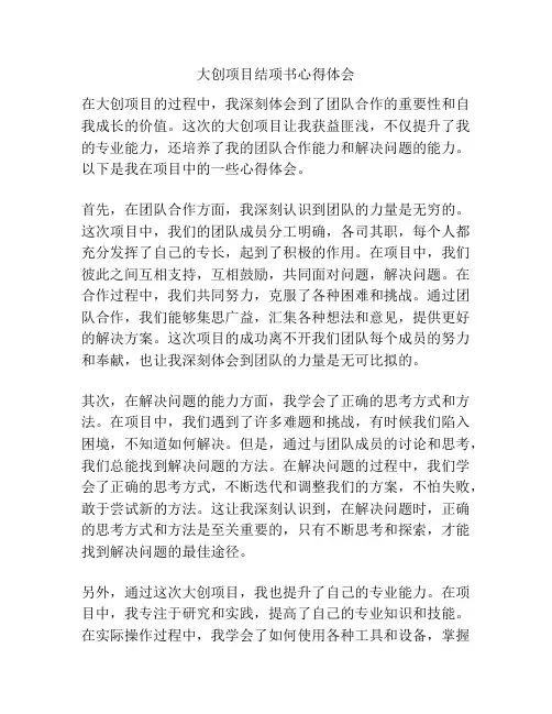 大创项目结项书心得体会