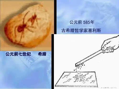 电法勘探绪论