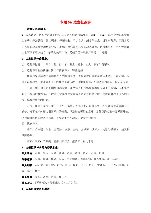 2019年高三语文诗歌鉴赏题材类专项提升专题04边塞征战诗含解析