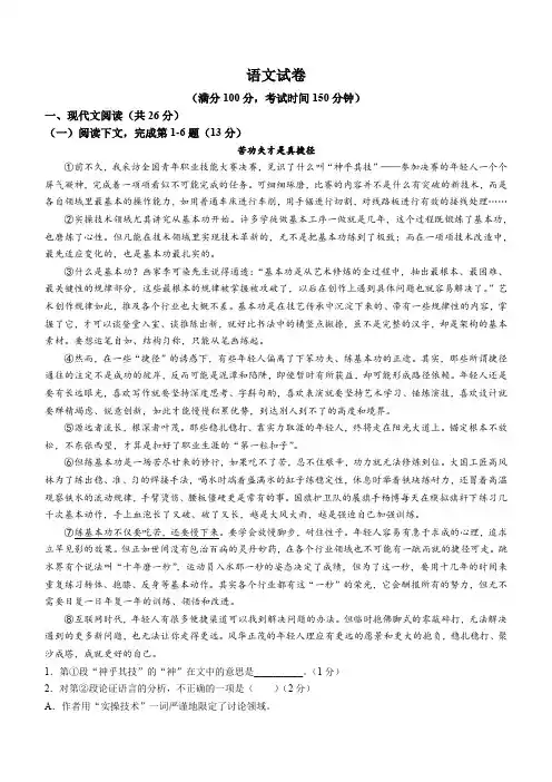2022年上海市普通高校面向应届中等职业学校毕业生招生统一文化考试语文试题