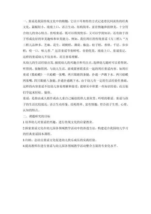 童谣是我园传统文化中的精髓