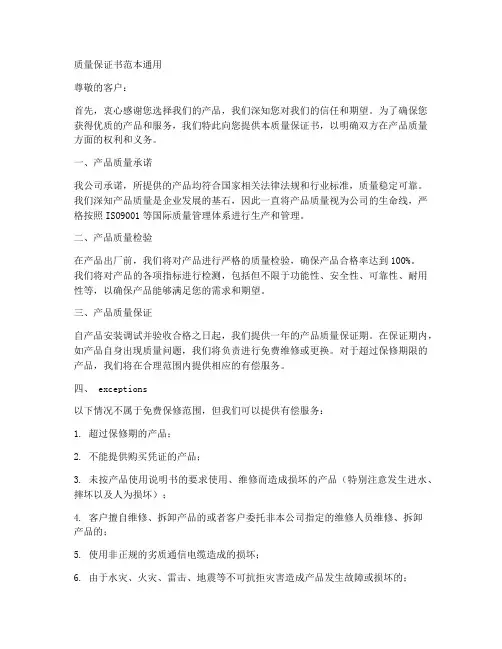 质量保证书范本通用