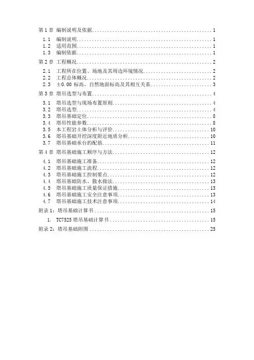 塔吊基础设计方案