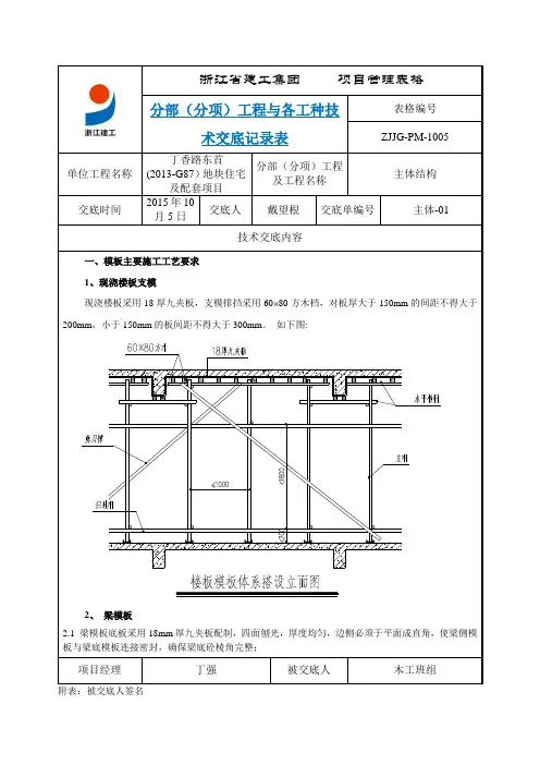 技术交底记录表