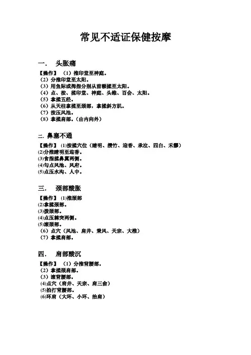 常见不适症按摩手法