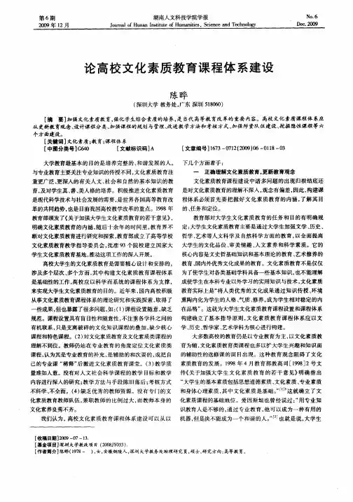 论高校文化素质教育课程体系建设