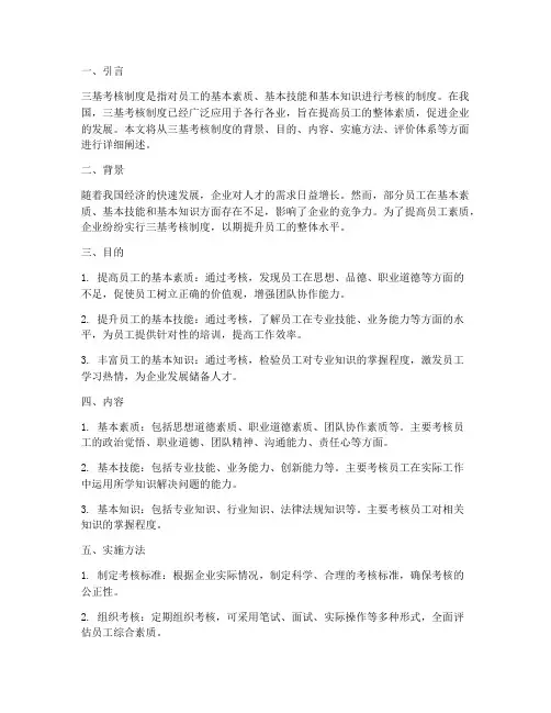 三基考核制度