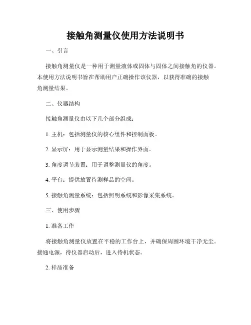 接触角测量仪使用方法说明书