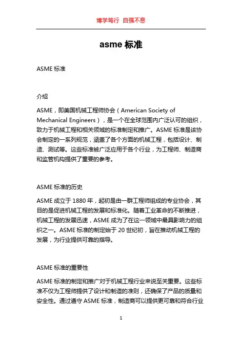 asme标准
