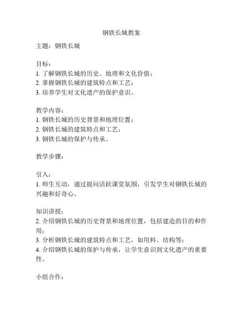 钢铁长城教案