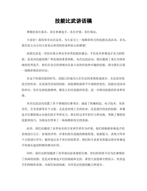 技能比武讲话稿