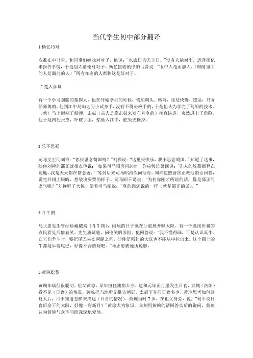 2012年第十一届中学生古诗文阅读大赛初中组翻译全