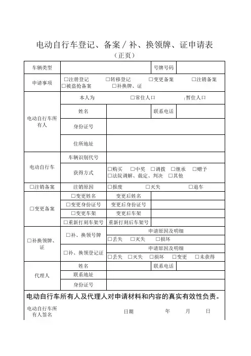 电动车申请表