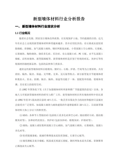 行业分析报告