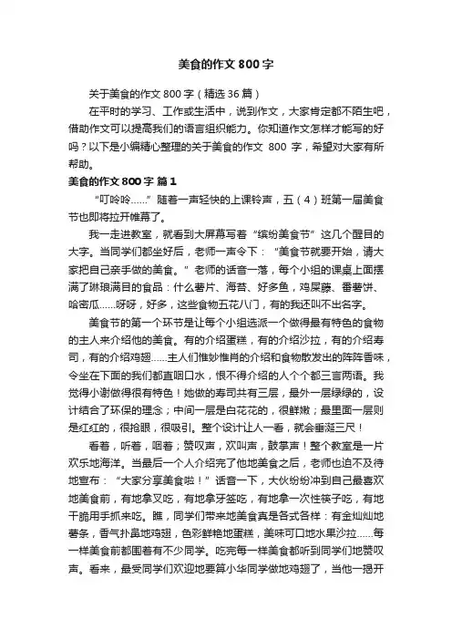 美食的作文800字