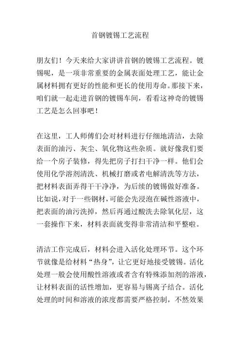首钢镀锡工艺流程