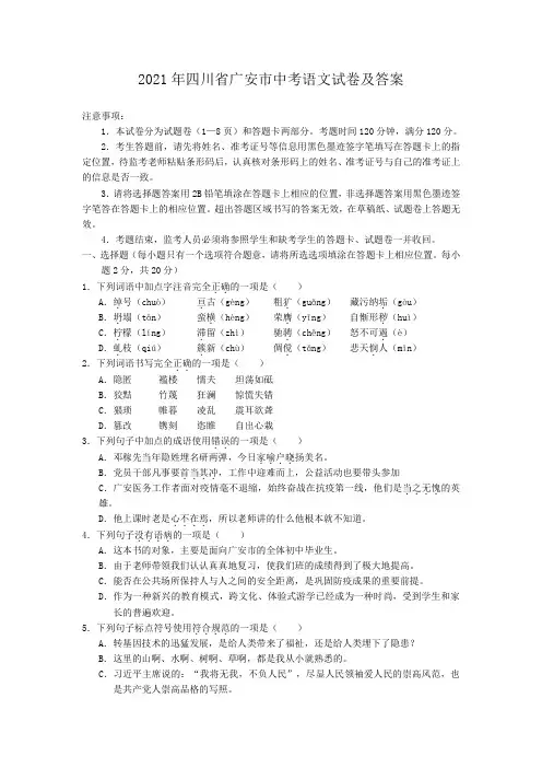 2021年四川省广安市中考语文试卷及答案