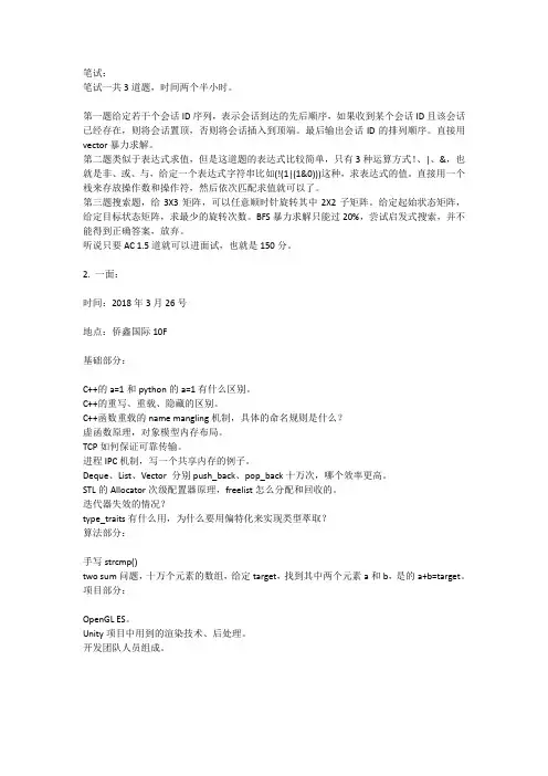 求职面试考题-网易游戏校内实习内推笔试