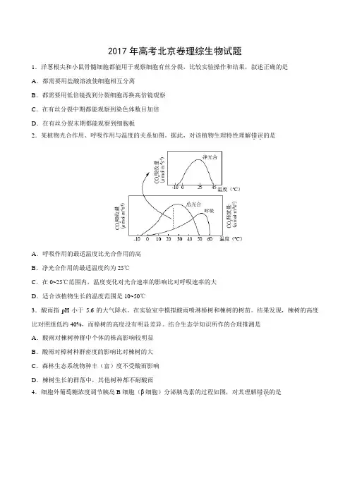 2017高考北京卷理综生物试题解析(原卷版)