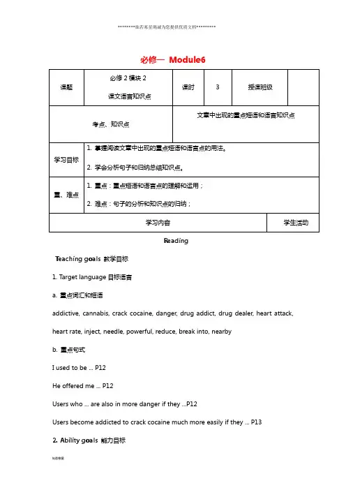 高中英语上学期第17周 模块2 课文语言知识点教学设计 新人教版必修2