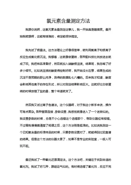 氯元素含量测定方法