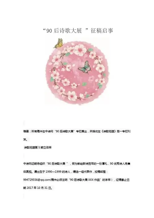 “90后诗歌大展 ”征稿启事