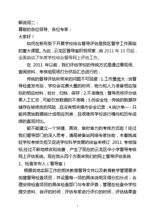 解说词二： - 首页 - 徐州市教育信息化公共服务平台