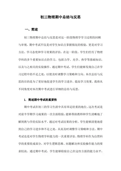 初三物理期中总结与反思