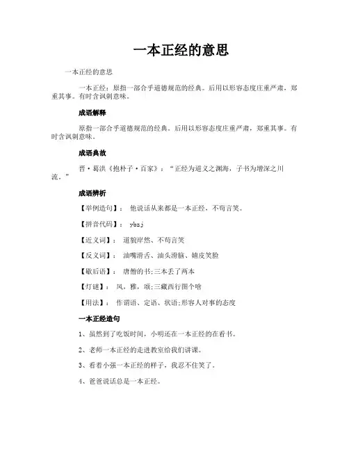 一本正经的意思