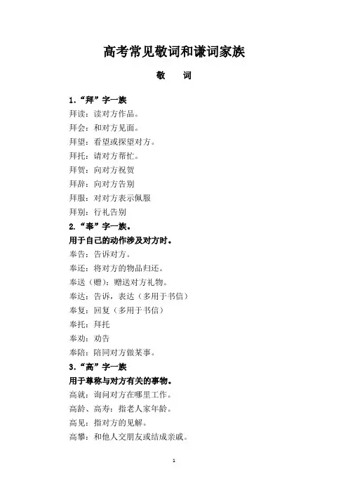 高考常见敬词和谦词家族