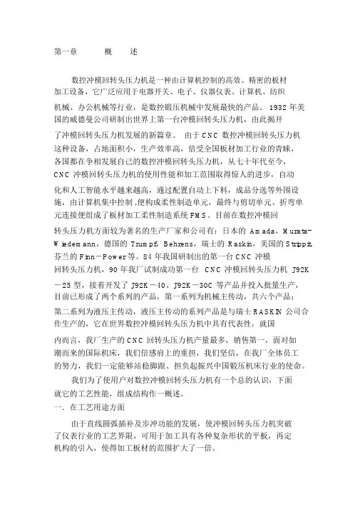 国内金方圆数控冲床操作说明书