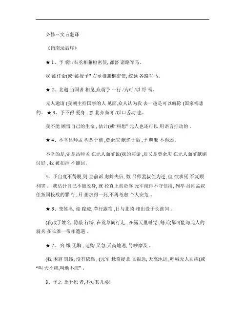 高中语文必修3重点文言翻译