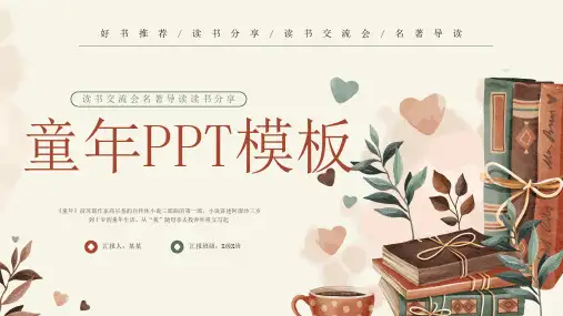 童年PPT模板
