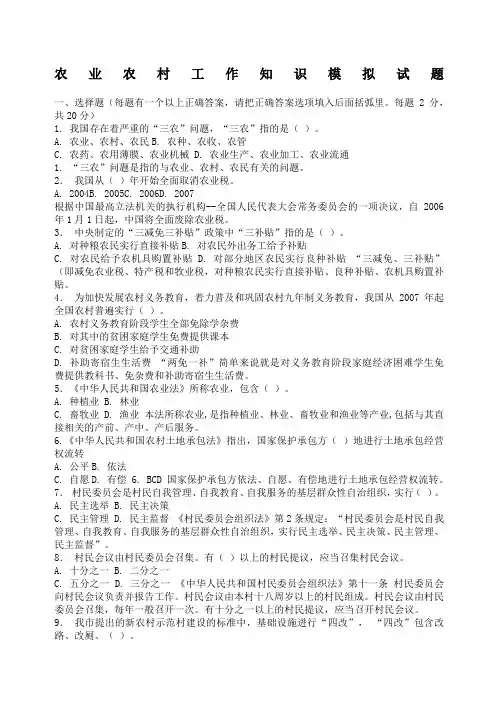 农业农村工作知识模拟试题