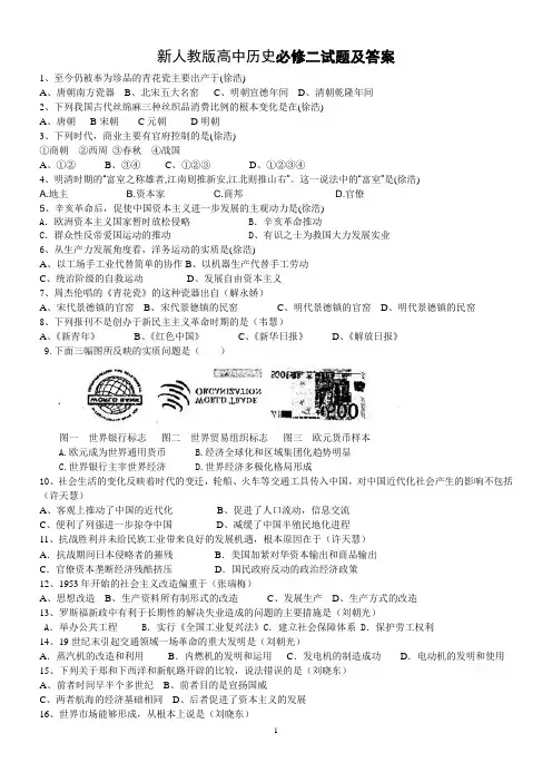 高中历史必修二试题及答案