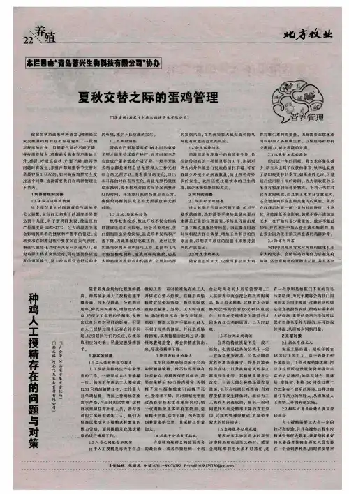 种鸡人工授精存在的问题与对策
