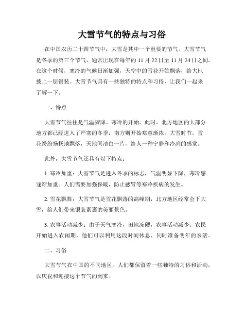 大雪节气的特点与习俗