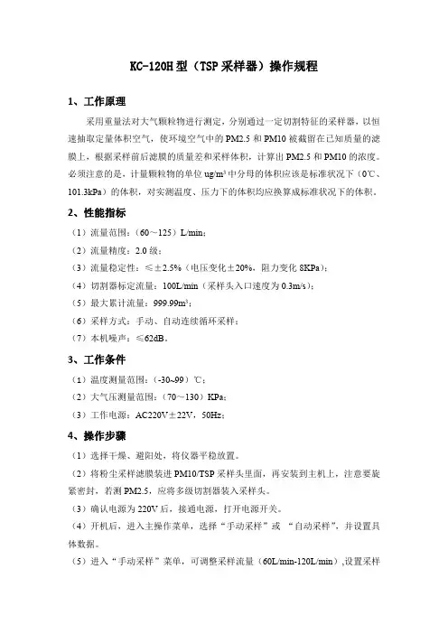 TSP采样器操作规程