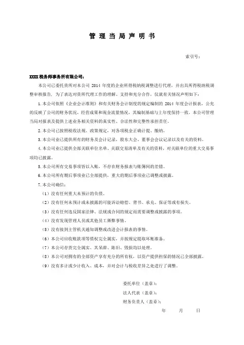 XXX管理当局声明书