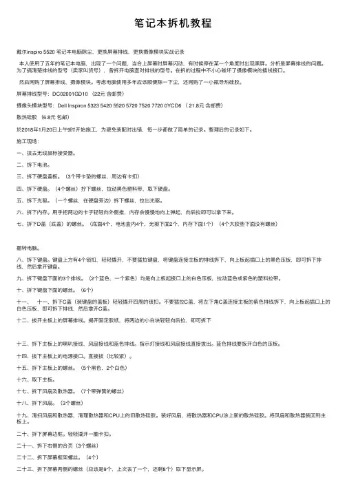 笔记本拆机教程