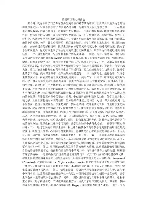 英语听评课心得体会