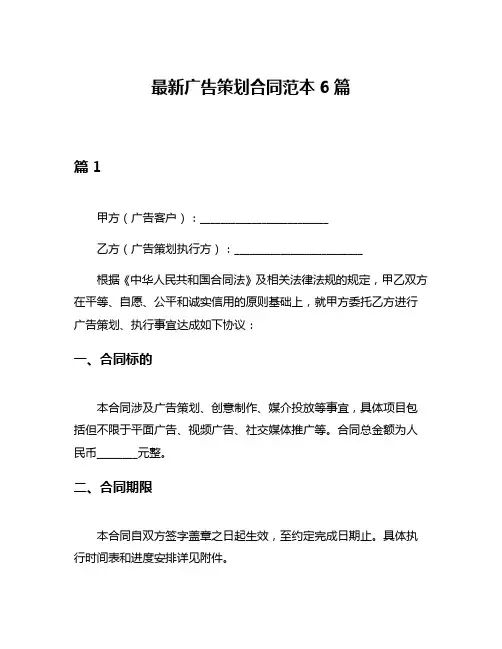 最新广告策划合同范本6篇