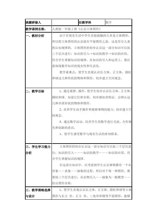 《认识立体图形》小学数学教学课例研究