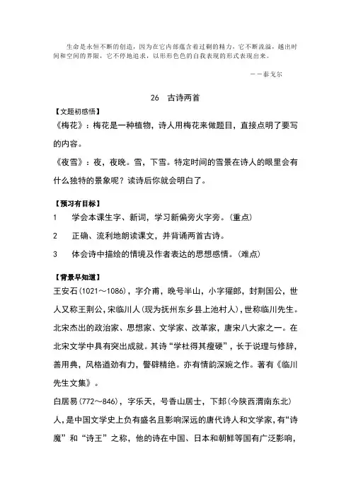 Izfcmh第七单元教材全析修定稿