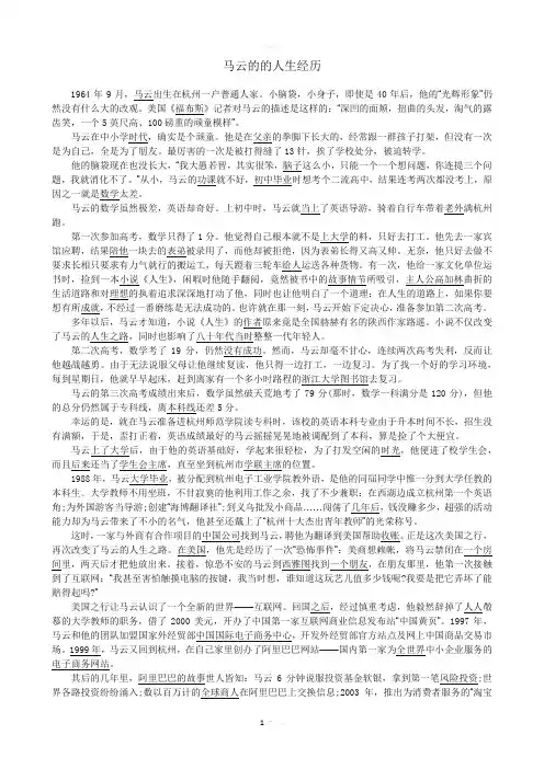 马云的的人生经历