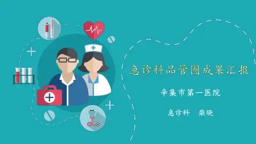 品管圈QCC成果汇报 (2018.04)