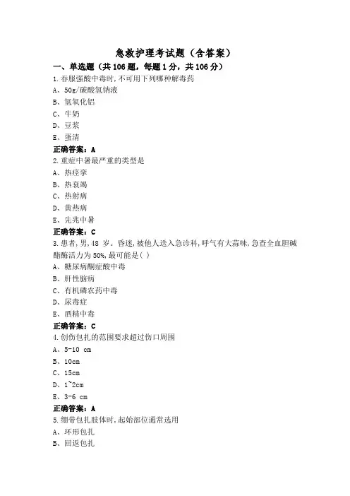 急救护理考试题(含答案)