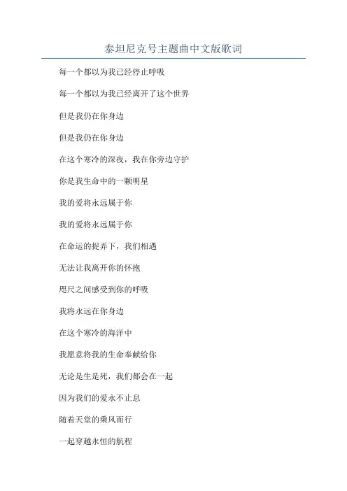 泰坦尼克号主题曲中文版歌词