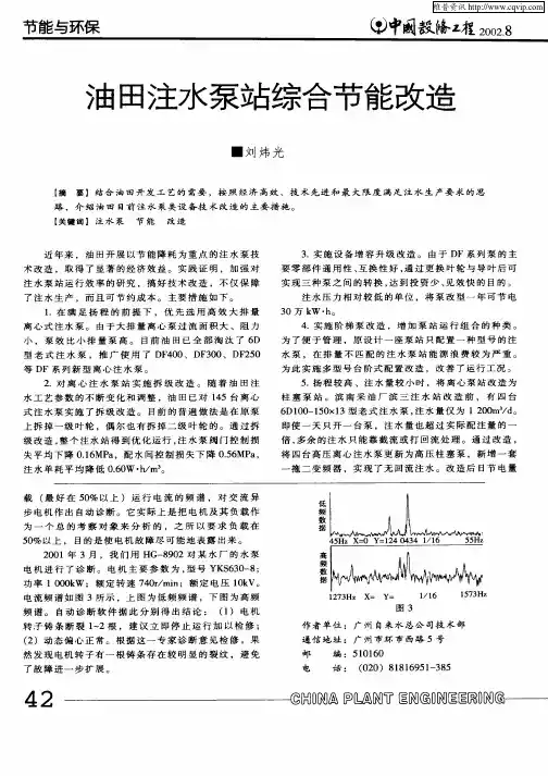 油田注水泵站综合节能改造