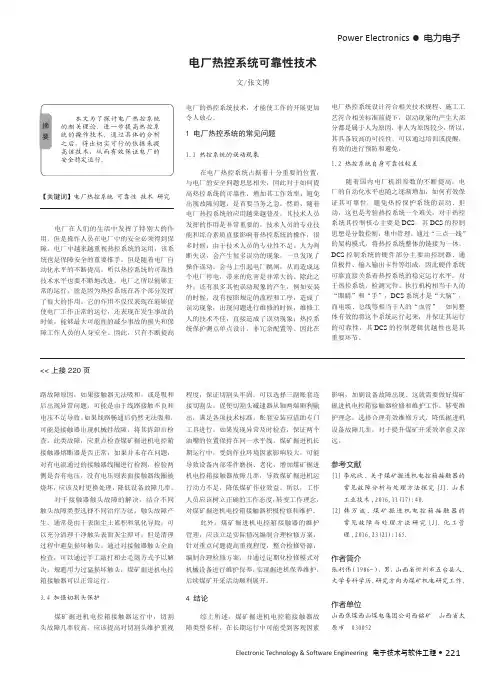 电厂热控系统可靠性技术